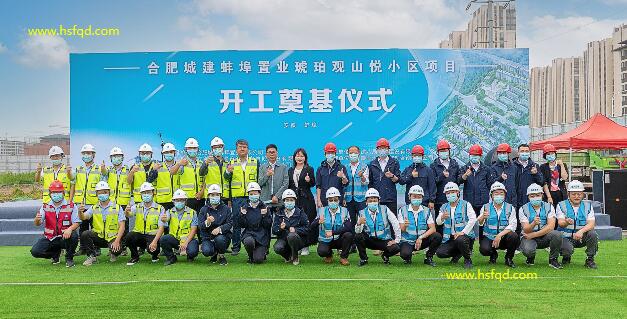 【開工奠基--蚌埠置業(yè)琥珀觀山悅開工奠基儀式】